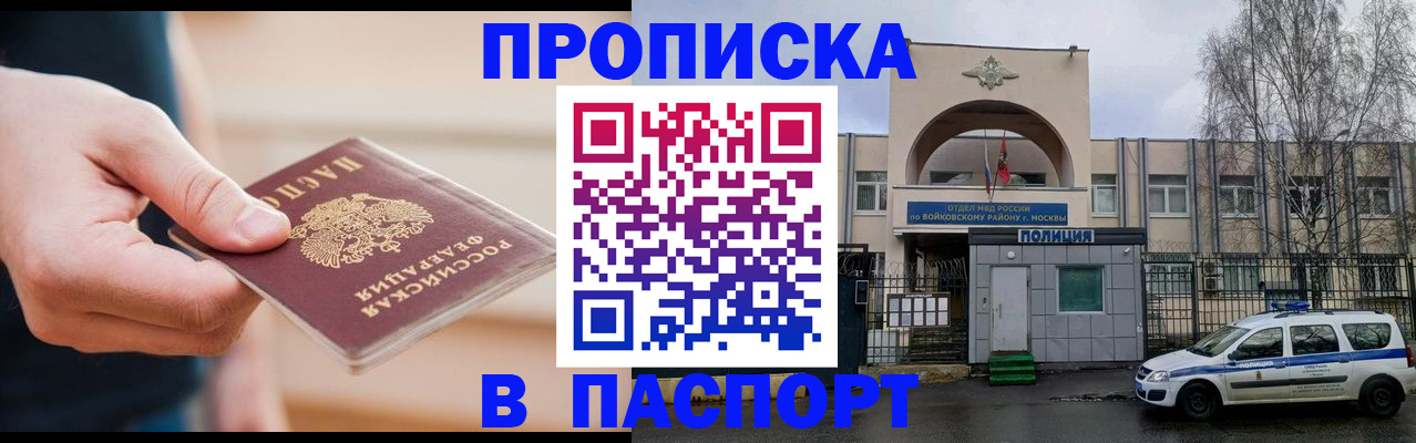 прописка для работы в Талдоме