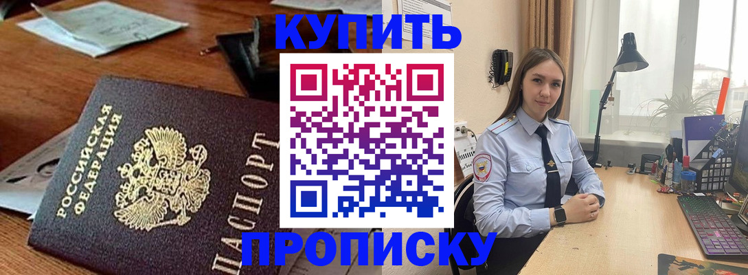 прописка в Талдоме